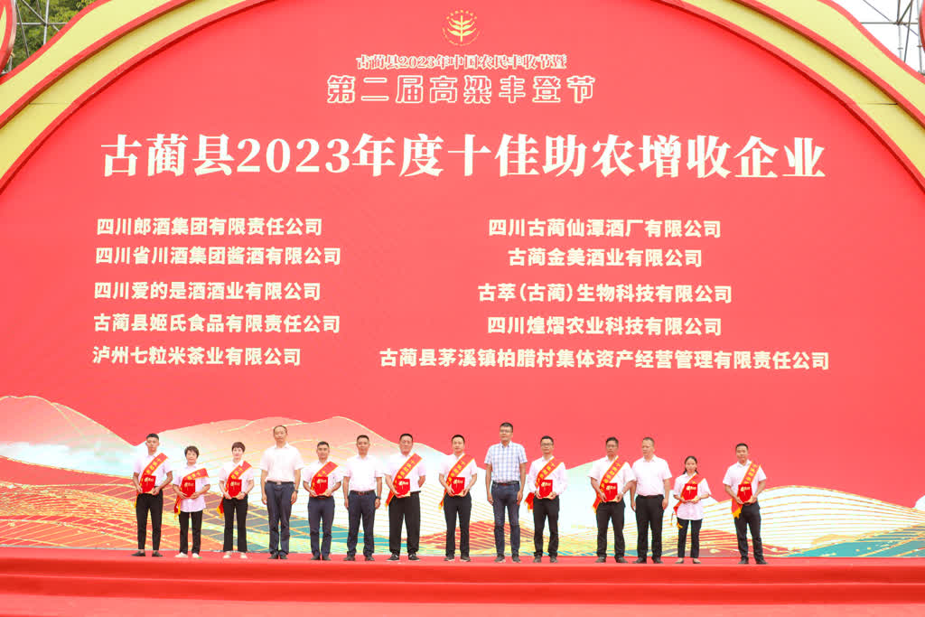 ​2023年中国农民丰收节暨古蔺县第二届高粱丰登节开幕(图10)