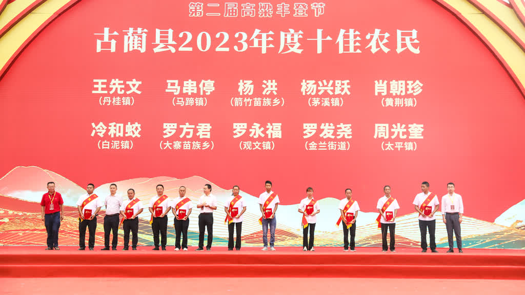 ​2023年中国农民丰收节暨古蔺县第二届高粱丰登节开幕(图9)