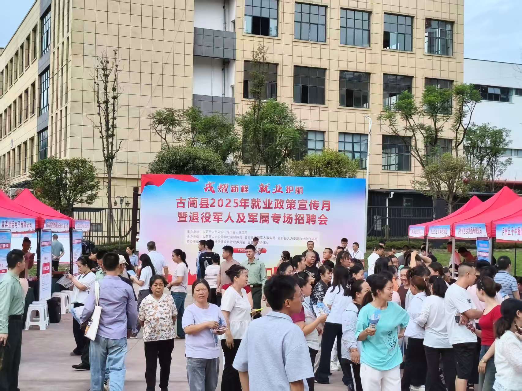 【国防·双拥】古蔺县举办“戎耀新程”“就业护航”为主题的退役军人及军属专场招聘会