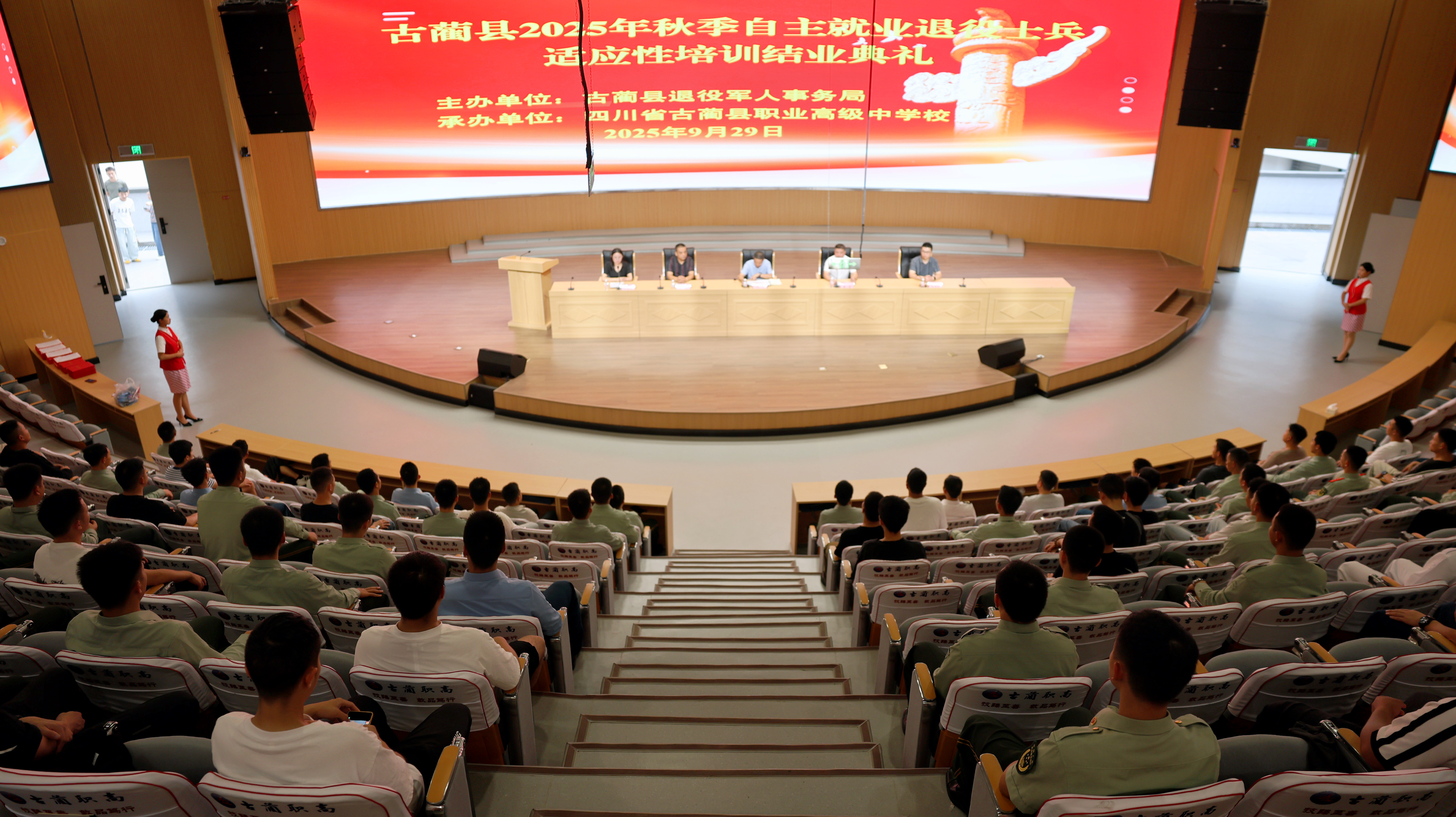 【国防·双拥】古蔺县2025年秋季退役士兵适应性培训圆满落幕